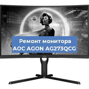 Замена экрана на мониторе AOC AGON AG273QCG в Волгограде
